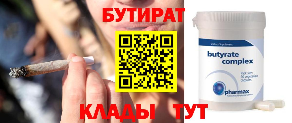 БУТИРАТ  БУТИРАТ BDO 33%  Вход с VPN  Медногорск 