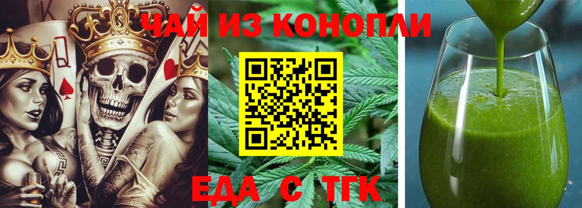 Еда ТГК конопля  Вход с VPN  Медногорск 