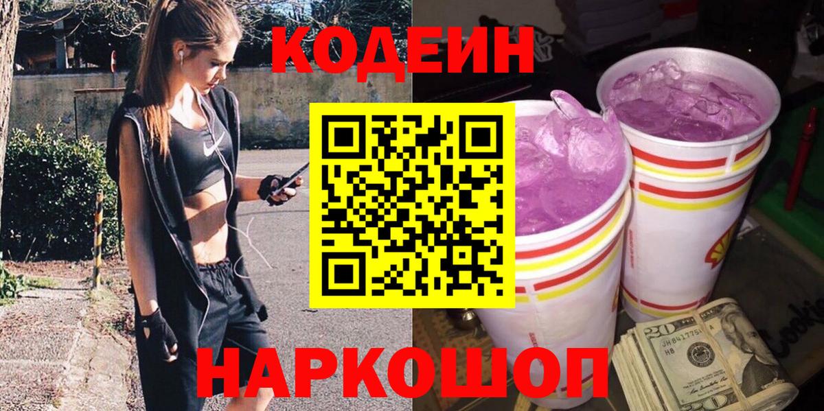 Codein Purple Drank Медногорск