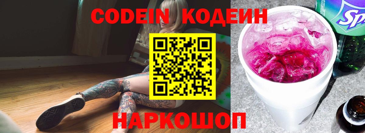 Кодеин напиток Lean (лин)  Вход с VPN  Медногорск  Кодеиновый сироп Lean напиток Lean (лин) 