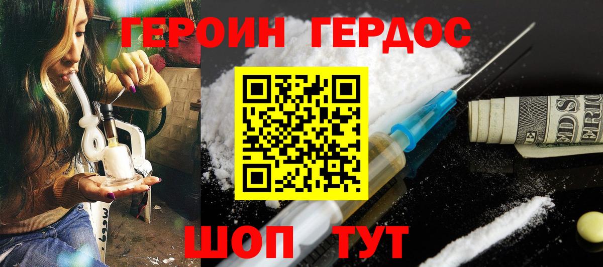 ГЕРОИН Heroin  Вход с VPN  Медногорск 