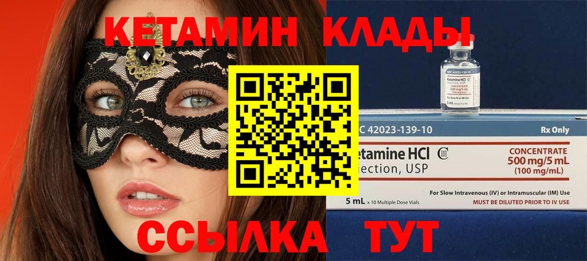 Кетамин ketamine Медногорск
